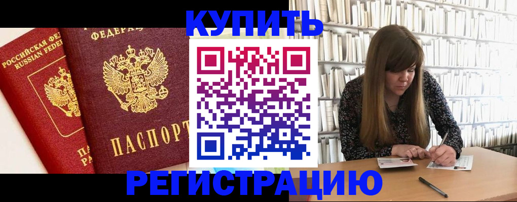 прописка для кредита в Старой Купавне