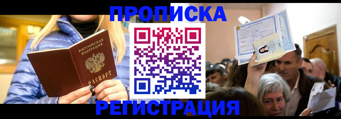 прописка 2025 в Старой Купавне