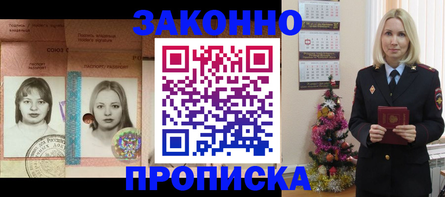 временная регистрация законно в Старой Купавне