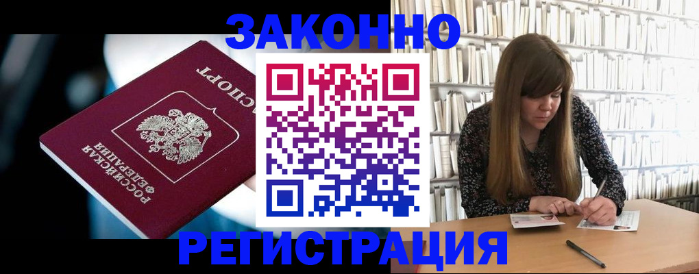 прописка для военкомата в Старой Купавне