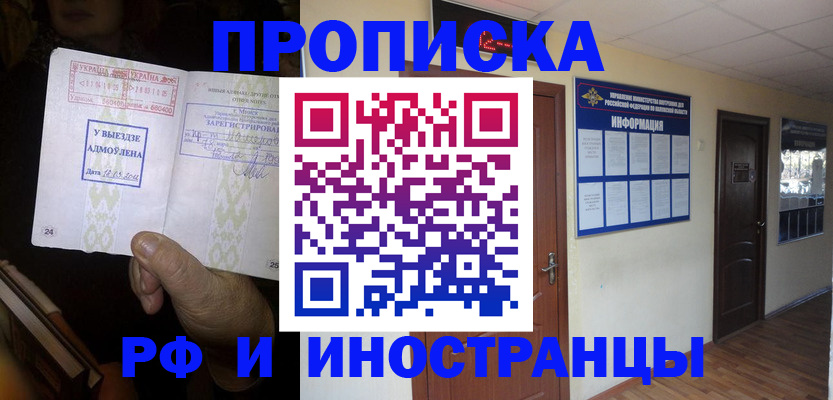 временная регистрация 2025 в Старой Купавне