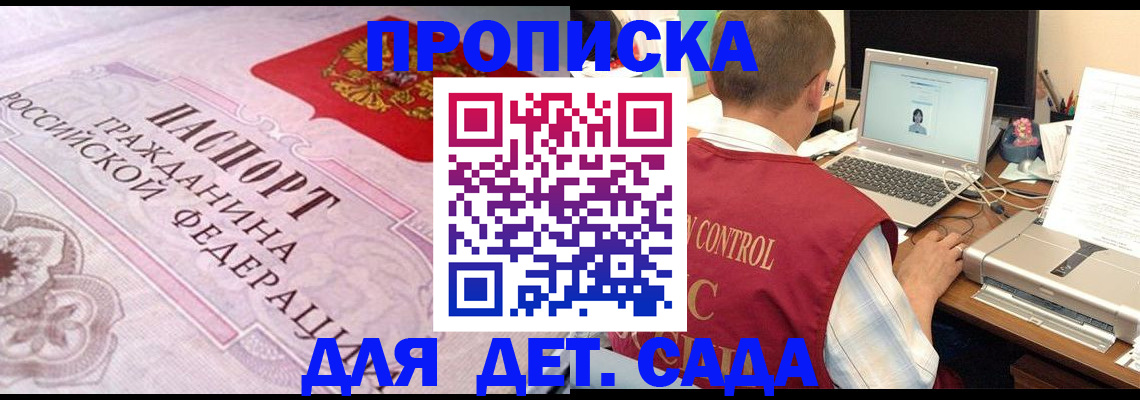 прописка в Старой Купавне
