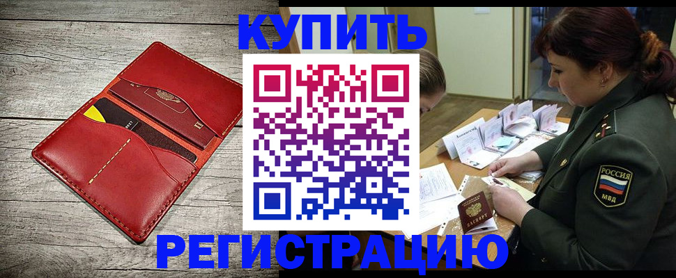 временная регистрация собственник в Старой Купавне